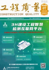 工程質(zhì)量2023年7月第7期