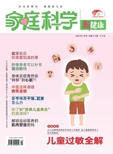 家庭科學(xué)·新健康