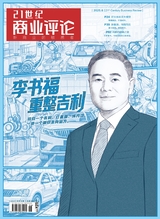 21世紀商業(yè)評論2025年6月第6期