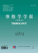 摩擦學(xué)學(xué)報