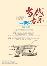 當(dāng)代音樂