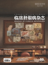 臨床肝膽病雜志