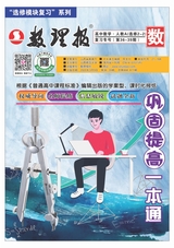 數(shù)理報(bào)·高二數(shù)學(xué)人教A版理科