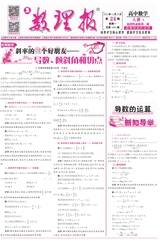 數(shù)理報(bào)·高二數(shù)學(xué)人教A版