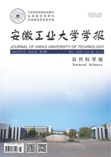 安徽工業(yè)大學學報·自然科學版