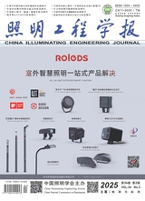 照明工程學(xué)報(bào)