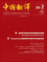 中國翻譯