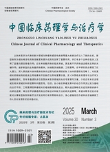 中國(guó)臨床藥理學(xué)與治療學(xué)