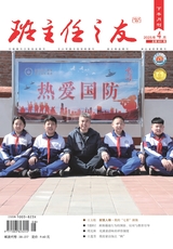 班主任之友·小學版