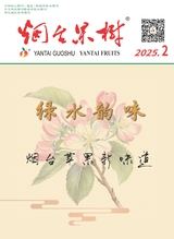 煙臺果樹