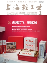 上海輕工業(yè)2025年5月第3期