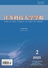 江蘇科技大學學報·自然科學版