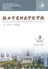 陜西學前師范學院學報