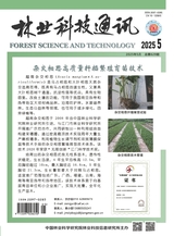 林業(yè)科技通訊