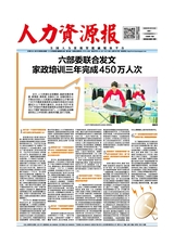 人力資源報(bào)2025年5月第3527期