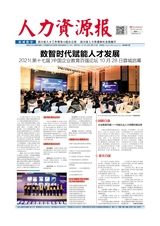 人力資源報
