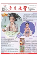 江蘇廣播電視報(bào)·少兒文學(xué)2025年6月第689期