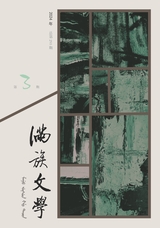  Manchu literature