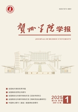 賀州學院學報