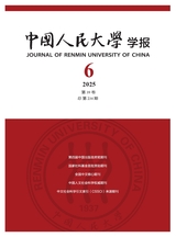 中国人民大学学报