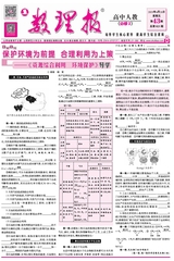 數(shù)理報·高一化學(xué)人教版