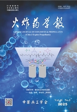 火炸藥學(xué)報(bào)2025年5月第5期