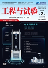 工程與試驗