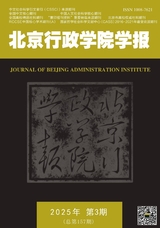 北京行政學(xué)院學(xué)報