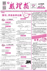 數(shù)理報·高一物理人教版