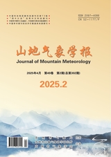 山地氣象學(xué)報(bào)