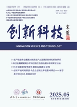 創(chuàng)新科技2025年5月第5期