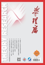 學(xué)理論2025年4月第2期