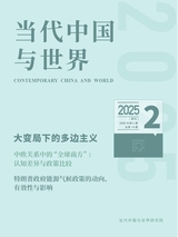 當(dāng)代中國(guó)與世界