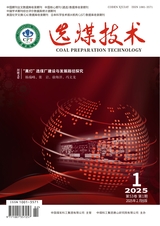 選煤技術(shù)2025年2月第1期