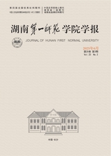 湖南第一師范學(xué)院學(xué)報(bào)2025年6月第3期