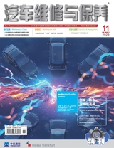 汽车维修与保养