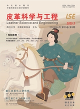 皮革科學(xué)與工程