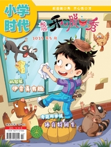小學(xué)時(shí)代-開(kāi)心脫口秀