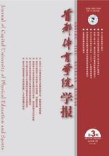 首都體育學(xué)院學(xué)報