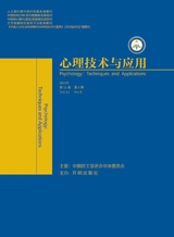 心理技術(shù)與應(yīng)用 2023年8月第8期