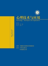 心理技術(shù)與應(yīng)用 2021年11月第11期