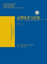 心理技術(shù)與應(yīng)用 