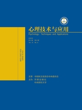 心理技術(shù)與應(yīng)用 2020年6月第6期