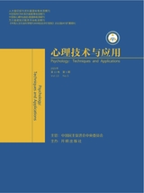 心理技術(shù)與應(yīng)用 