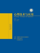 心理技術(shù)與應(yīng)用 2021年6月第6期