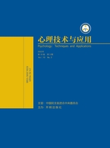 心理技術(shù)與應(yīng)用 2022年3月第3期