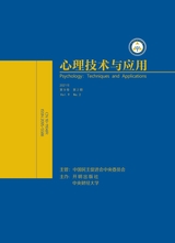 心理技術(shù)與應(yīng)用 2021年2月第2期