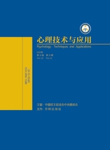 心理技術(shù)與應(yīng)用 2022年12月第12期