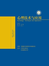 心理技術(shù)與應(yīng)用 2020年3月第3期
