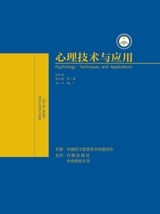 心理技術(shù)與應(yīng)用 2021年1月第1期